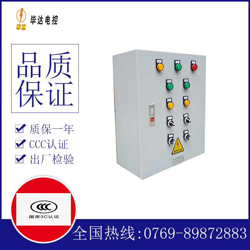 济源一用一备控制箱